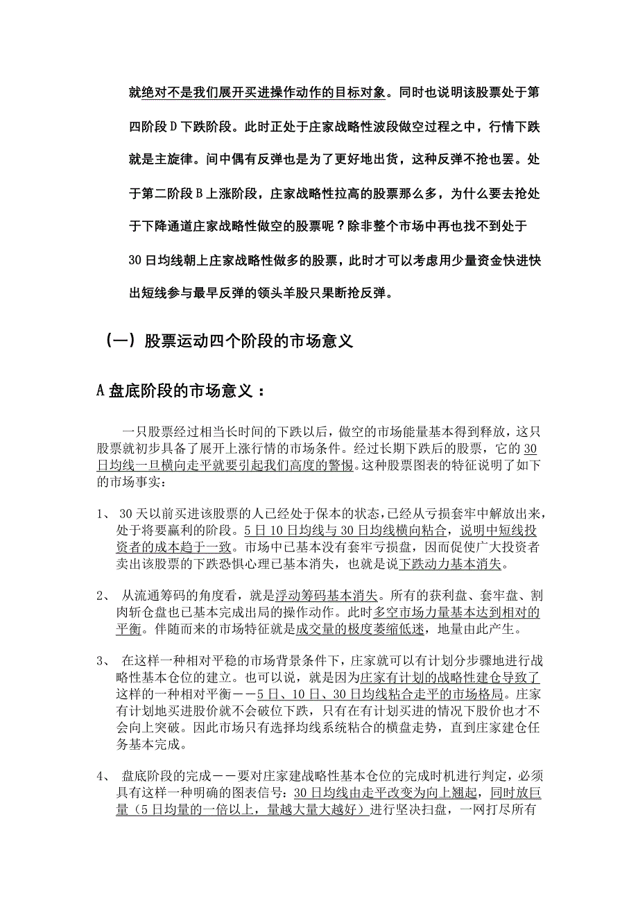 战无不胜洞烛先机走向辉煌_第2页