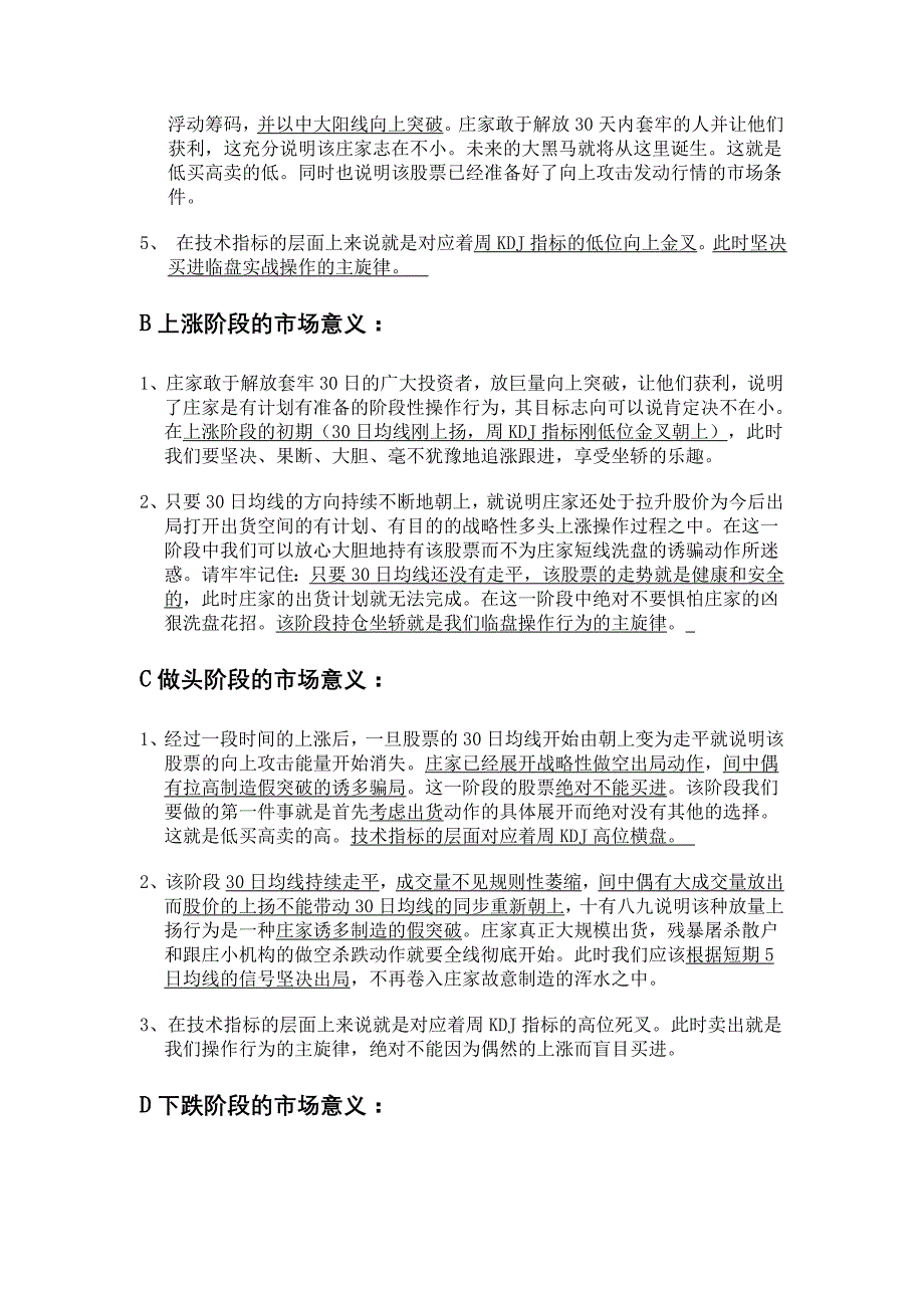 战无不胜洞烛先机走向辉煌_第3页