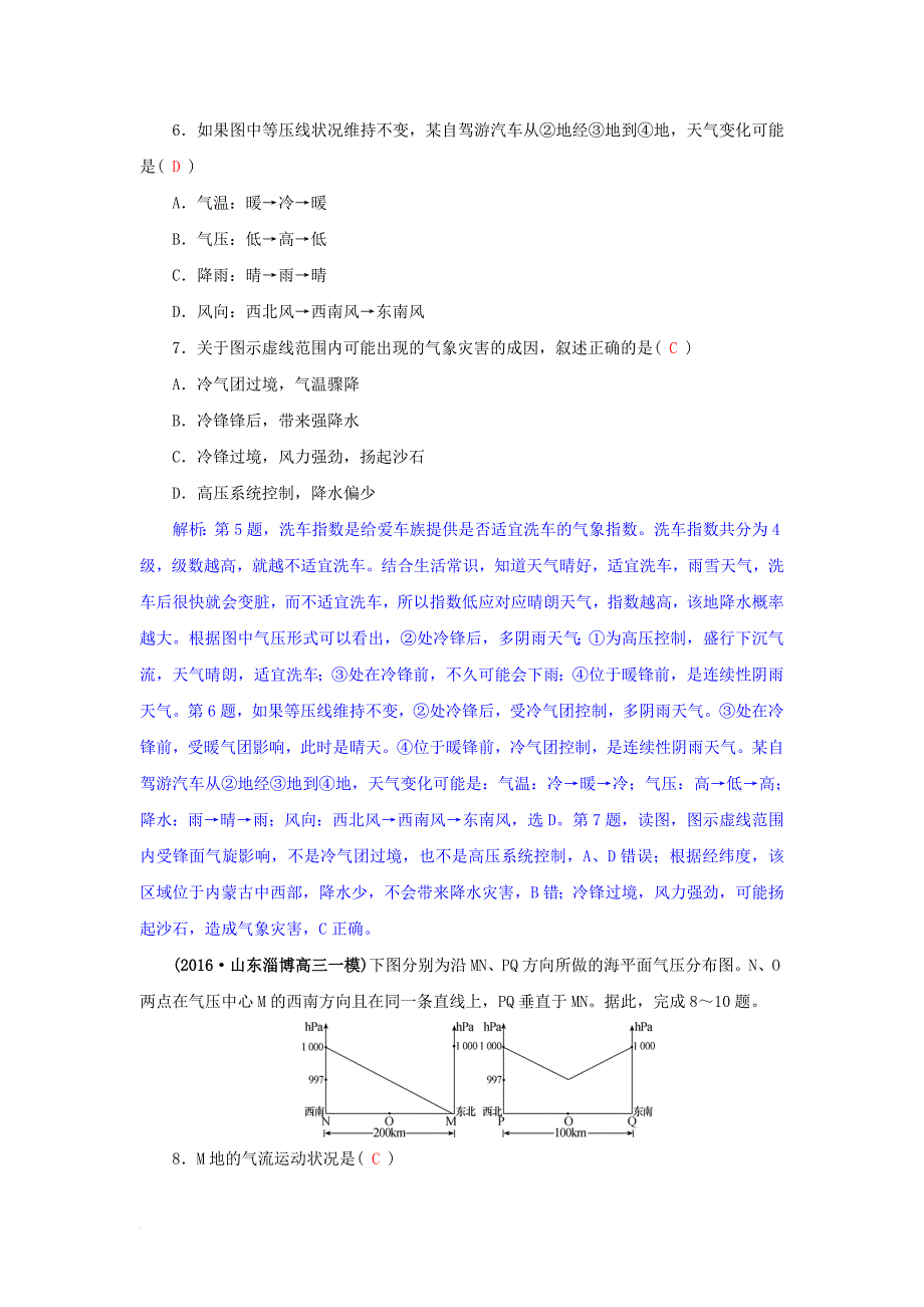 高三地理一轮复习 第三章 自然环境中的物质运动和能量交换 第四节 常见的天气系统训练 新人教版_第3页