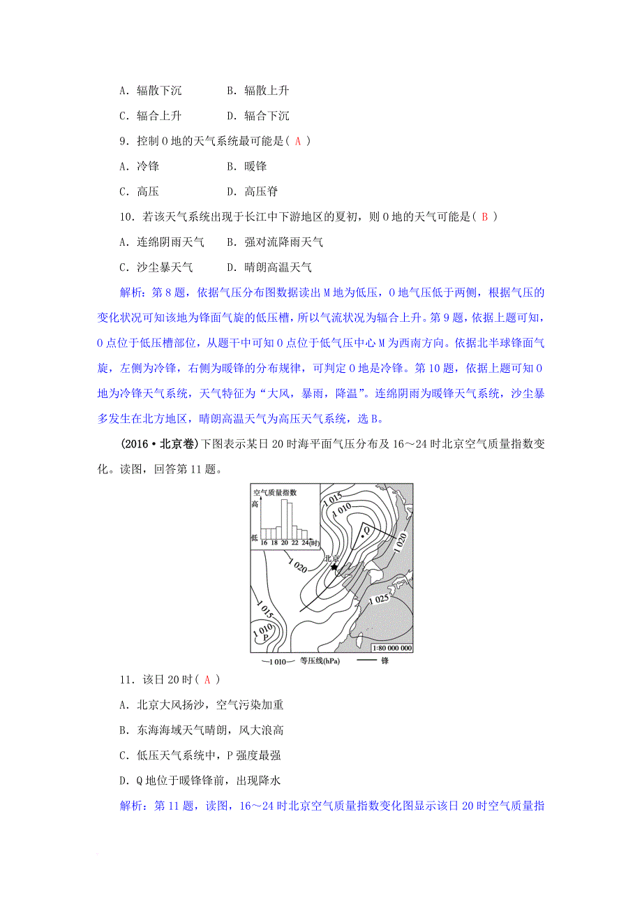 高三地理一轮复习 第三章 自然环境中的物质运动和能量交换 第四节 常见的天气系统训练 新人教版_第4页