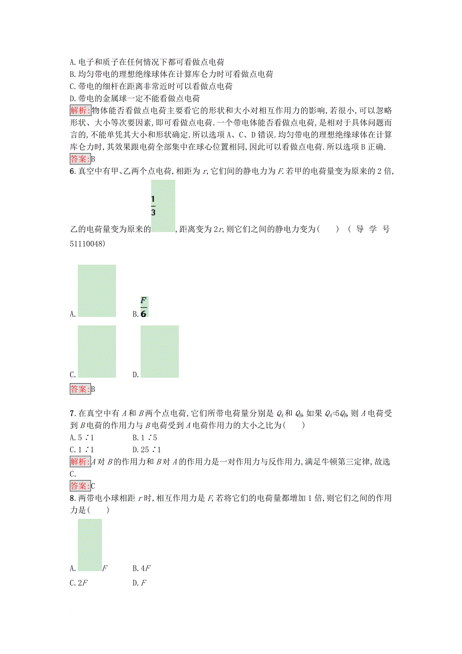 高中物理 第2课时 点电荷间的相互作用课时训练（含解析）粤教版选修_第2页
