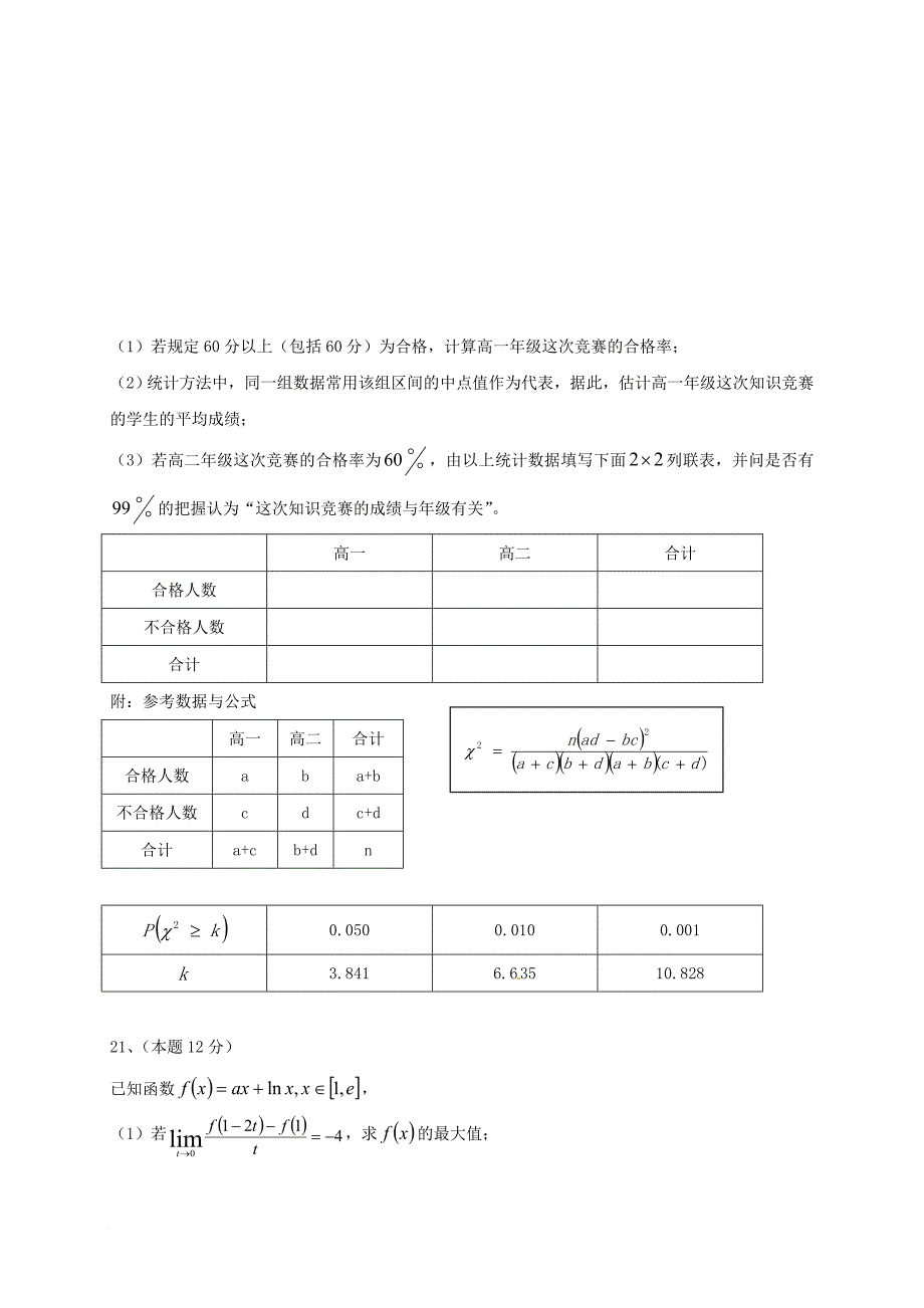 吉林省梅河口市2018届高三数学上学期开学考试试题理_第4页