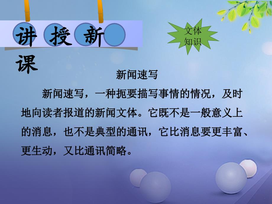 七年级语文下册 第五单元 新闻通讯 21“神舟”五号飞船航天员出征记课件 苏教版_第4页