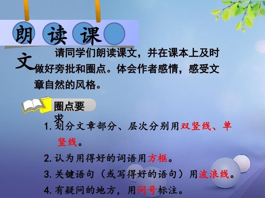 七年级语文下册 第五单元 新闻通讯 21“神舟”五号飞船航天员出征记课件 苏教版_第5页