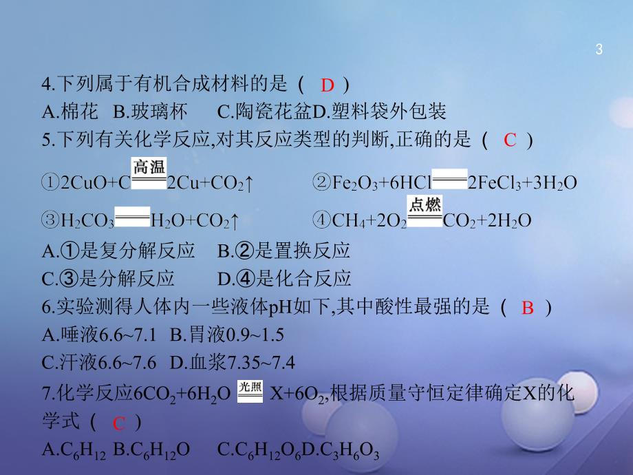 中考化学 考前冲刺复习课件3_第3页