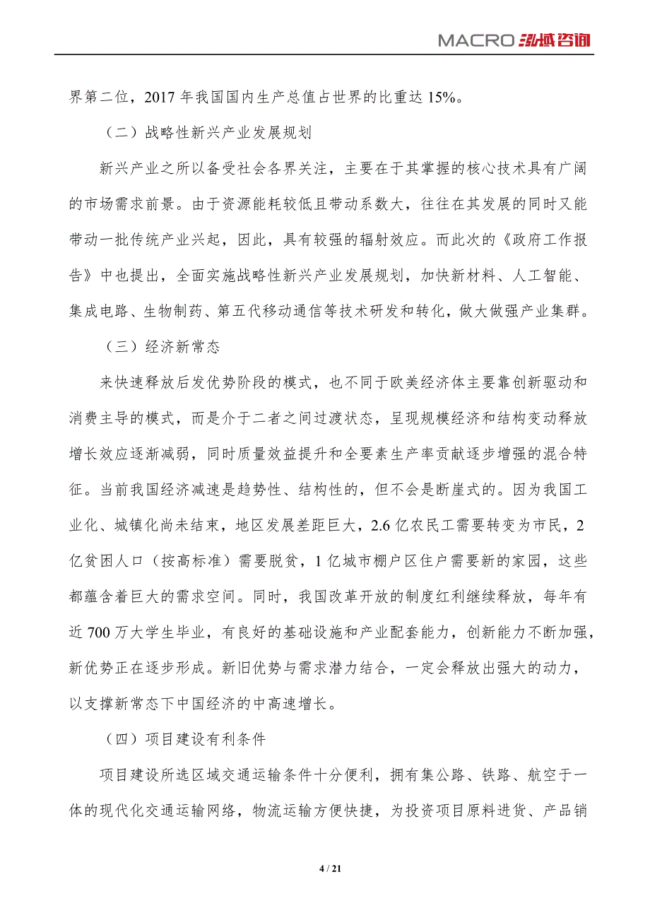 车载冰箱项目投资计划方案_第4页