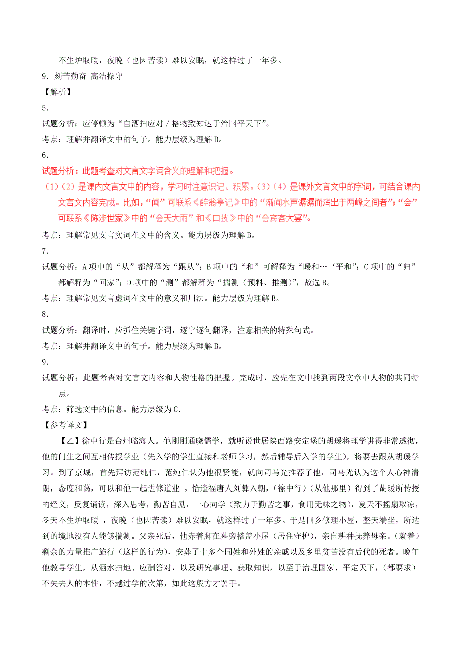 中考语文真题试题（含解析1）5_第4页