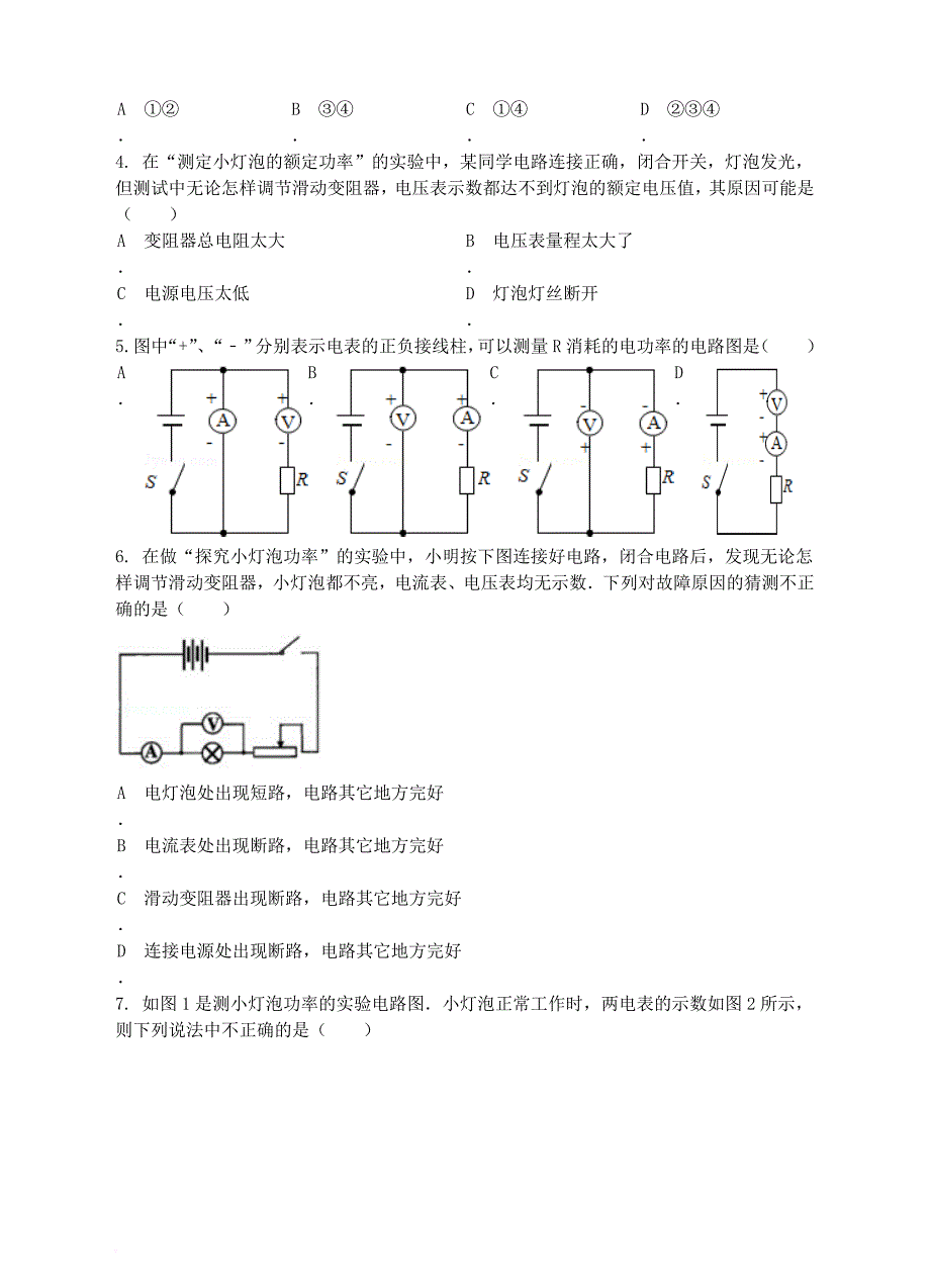 九年级科学上册3_6电能3学案新版浙教版_第3页