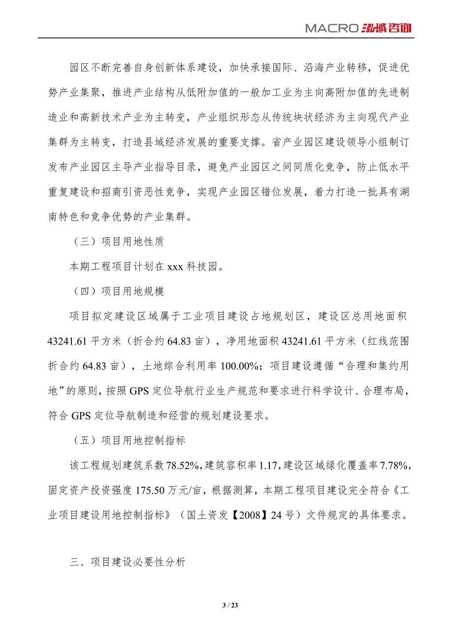 GPS定位导航项目投资计划报告_第3页