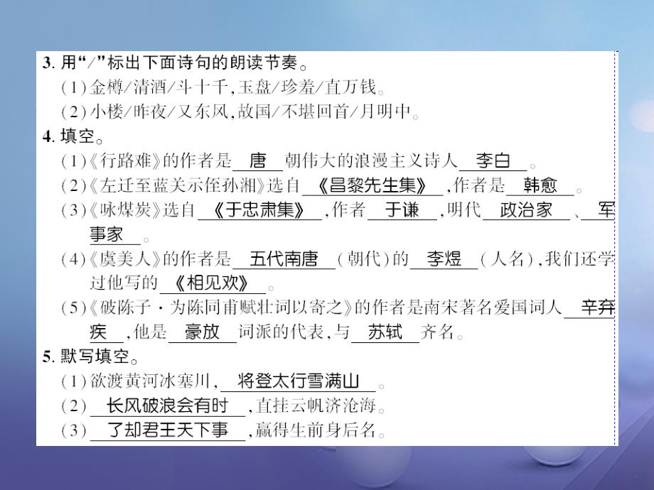 贵州省遵义市2017九年级语文下册第七单元第30课诗词五首习题课件语文版_第2页