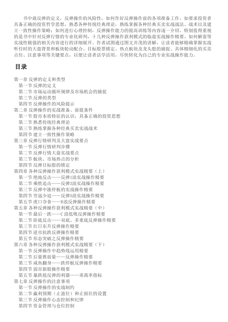 反弹操作技术精要_第2页