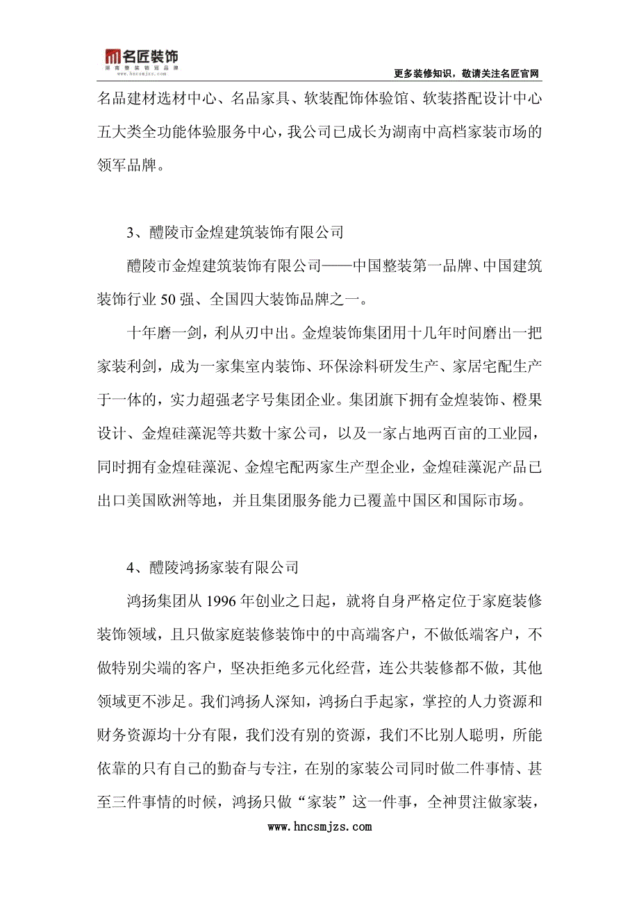 醴陵十大装修公司排名_第2页