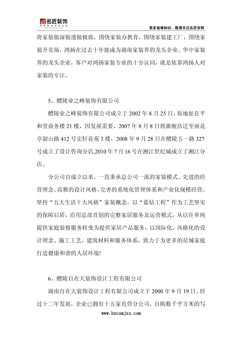 醴陵十大装修公司排名_第3页