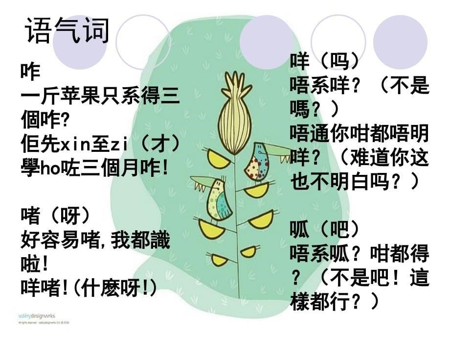 粤语上课课件_第5页