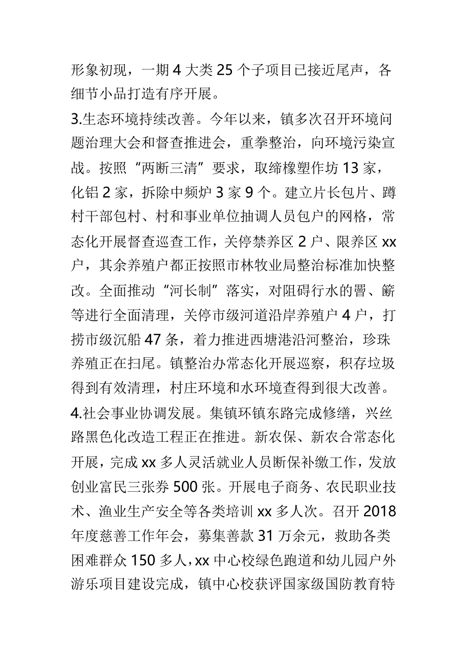 2018年乡镇党政领导班子述职报告与乡镇2018年纪检工作总结两篇_第3页