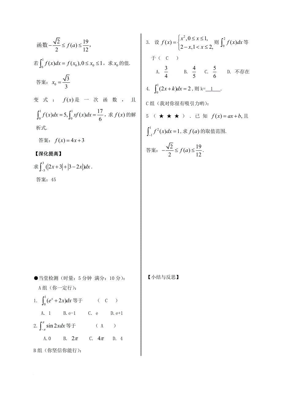 高中数学 第一章 导数及其应用 1_6 微积分基本定理导学案 新人教a版选修2-2_第2页