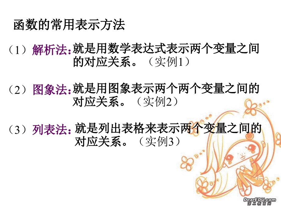 函数表示法(ding)_第4页