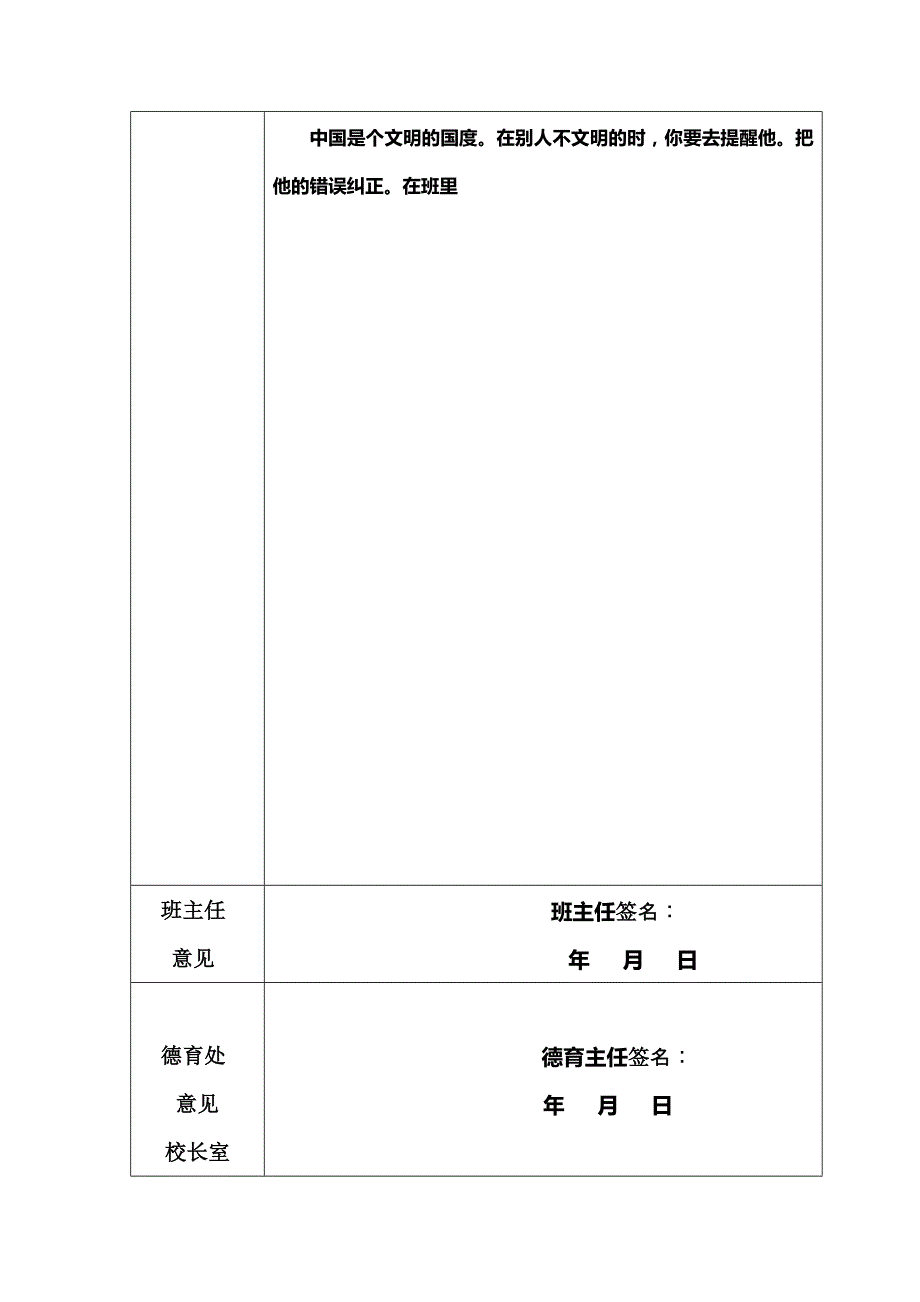 ”最美阳光少年“推荐表_第2页