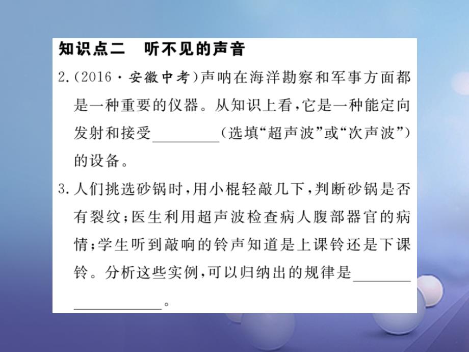 2017_2018学年八年级物理上册2_4让声音为人类服务课件新版粤教沪版_第3页