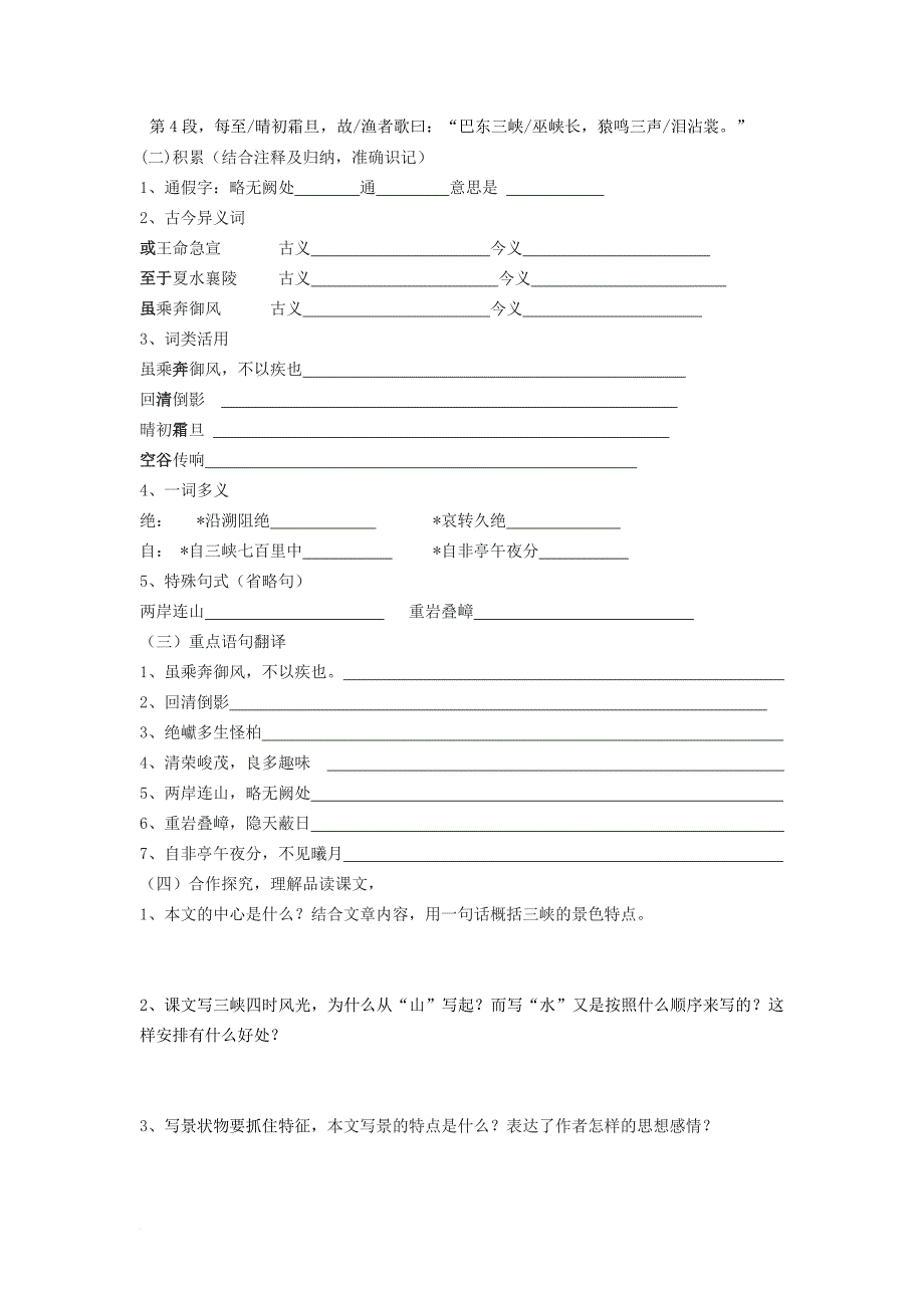 七年级语文下册 第五单元 25 三峡学案（无答案） 鲁教版五四制1_第2页