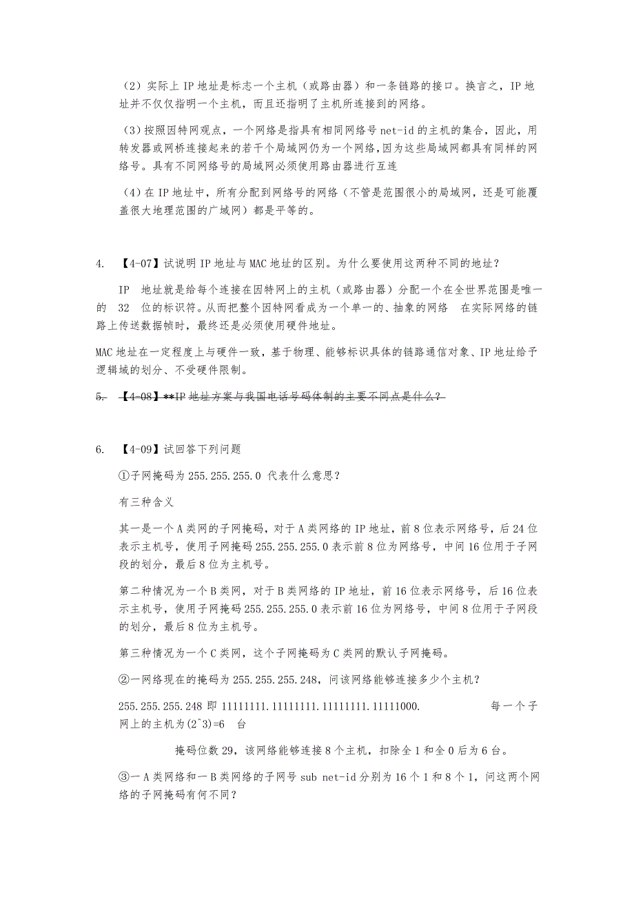 网络层 习题_第2页