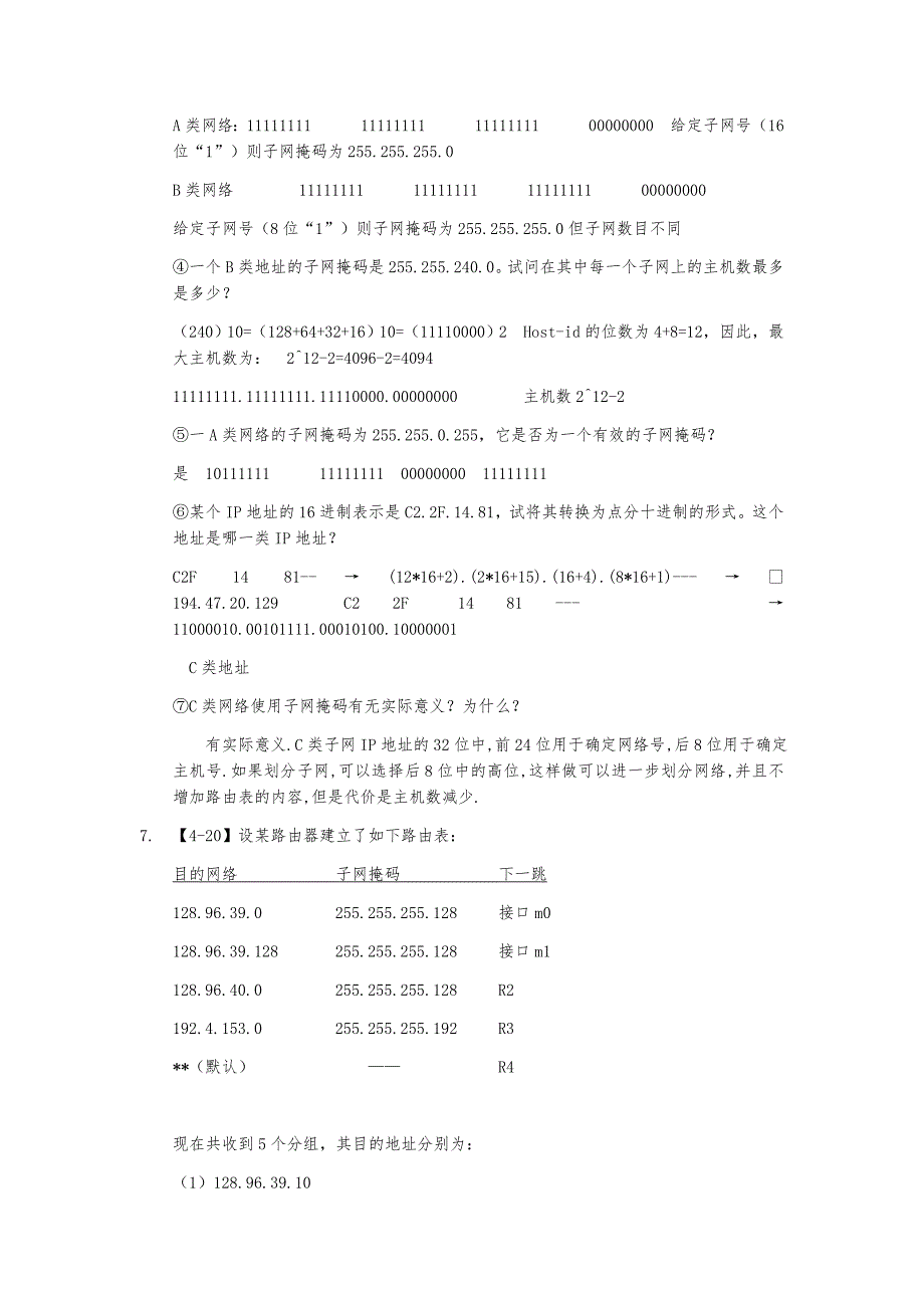 网络层 习题_第3页