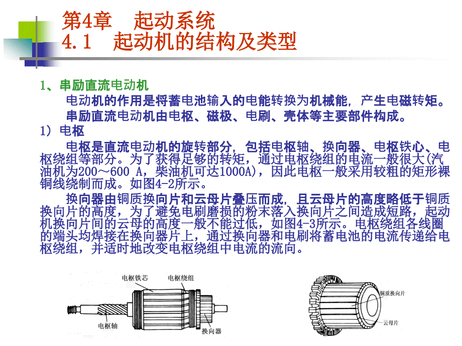 起动系统_第2页