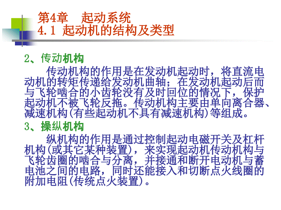 起动系统_第4页