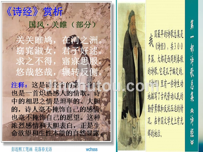 高中历史 第二单元 古代中国的科技与文化 第五课 古代文学的辉煌成就课件 北师大版必修31_第4页