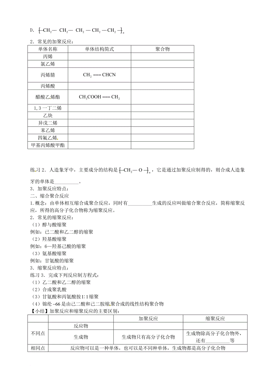 高中化学上学期第15周教学设计（合成高分子化合物的基本方法）_第2页