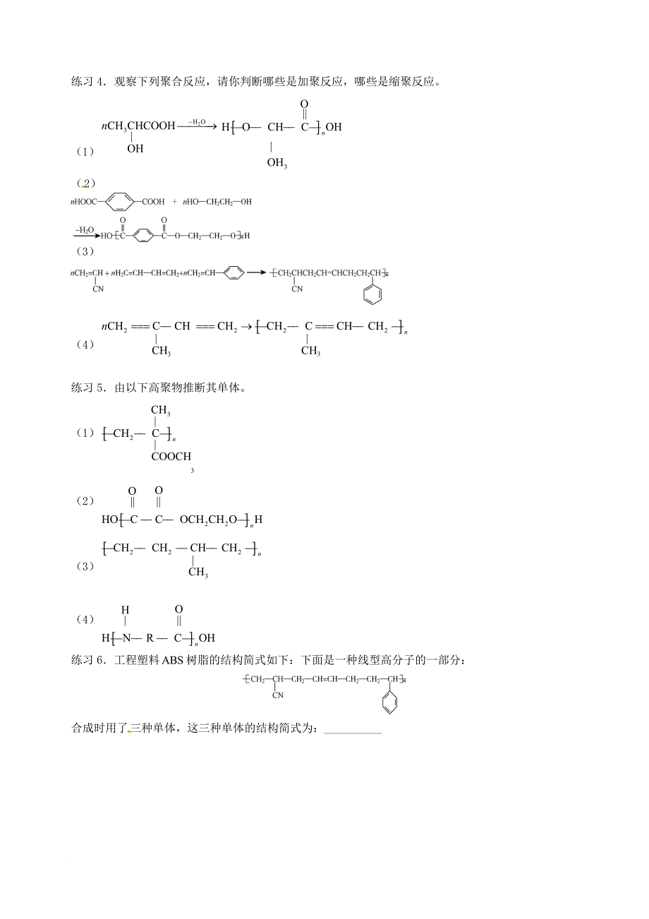 高中化学上学期第15周教学设计（合成高分子化合物的基本方法）_第3页