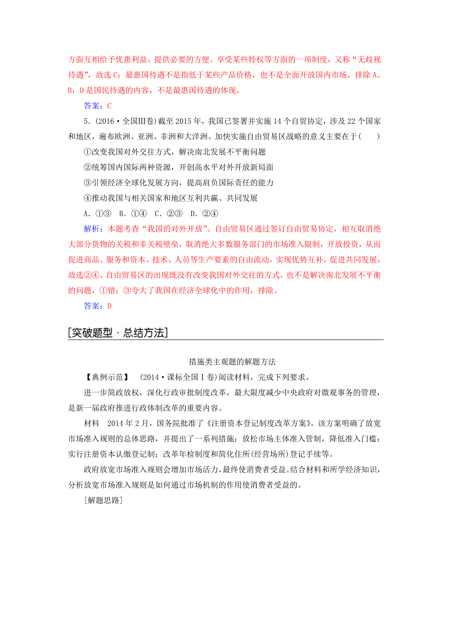 高中政治 第四单元 发展社会主义市场经济单元复习课检测 新人教版必修1_第3页