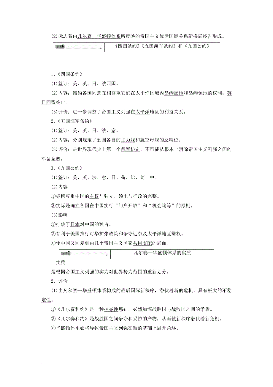 高中历史 第2章 凡尔赛—华盛顿体系下的和平 第1节 凡尔赛—华盛顿体系的确立教师用书 北师大版选修3_第3页