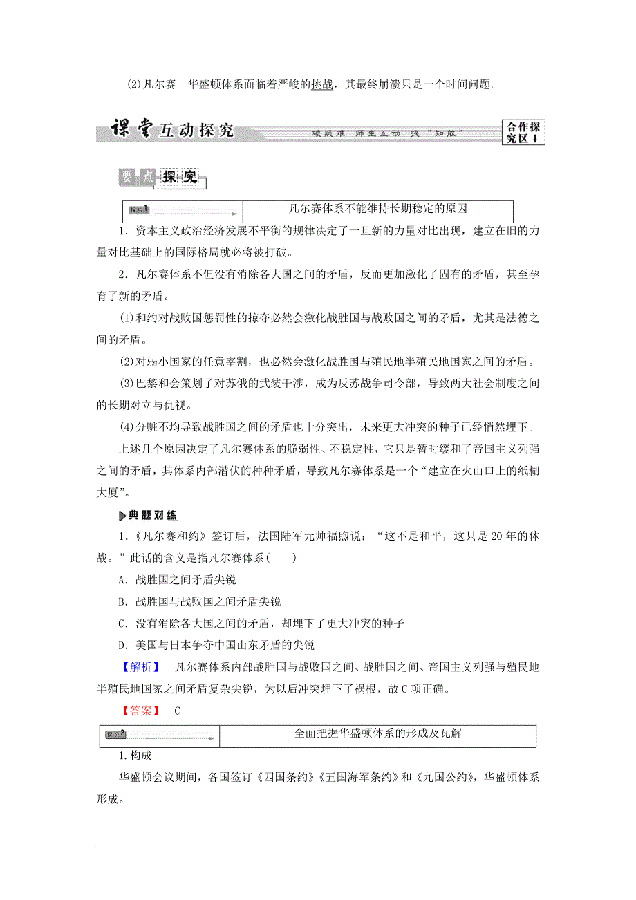 高中历史 第2章 凡尔赛—华盛顿体系下的和平 第1节 凡尔赛—华盛顿体系的确立教师用书 北师大版选修3_第4页