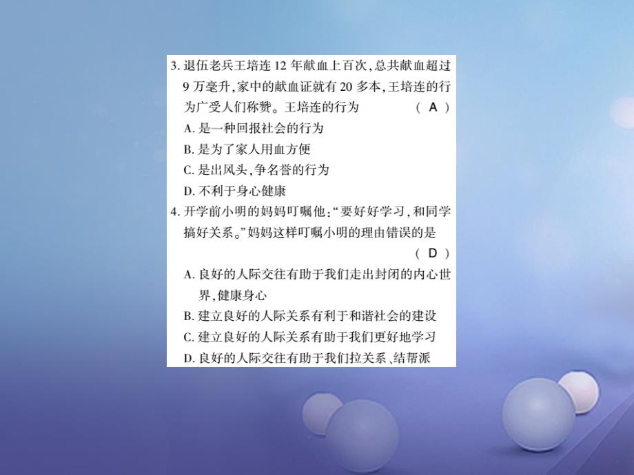 2017秋八年级道德与法治上册第一单元走进社会生活第一课丰富的社会生活第二框在社会中成长习题课件新人教版_第4页