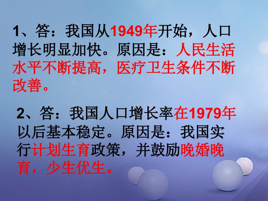 七年级生物下册 4_7_1《分析人类活动对生态环境的影响》课件1 （新版）新人教版_第3页