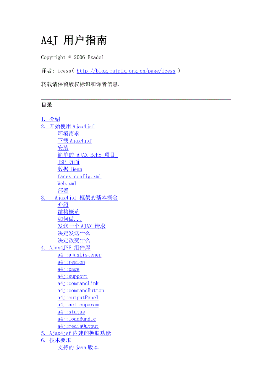 a4j+用户指南_第1页