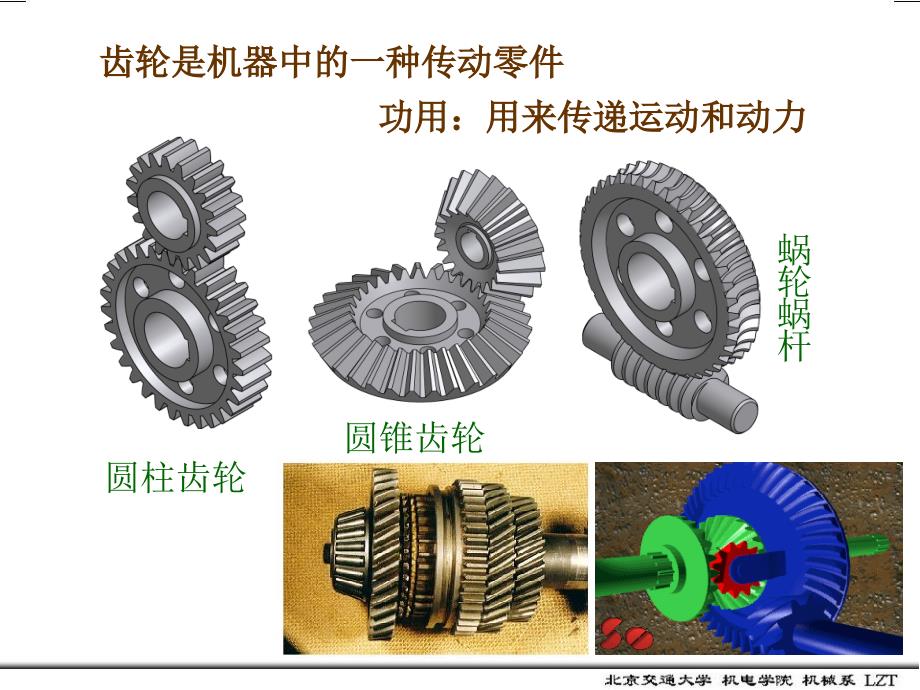 齿轮键销轴承弹簧_第2页