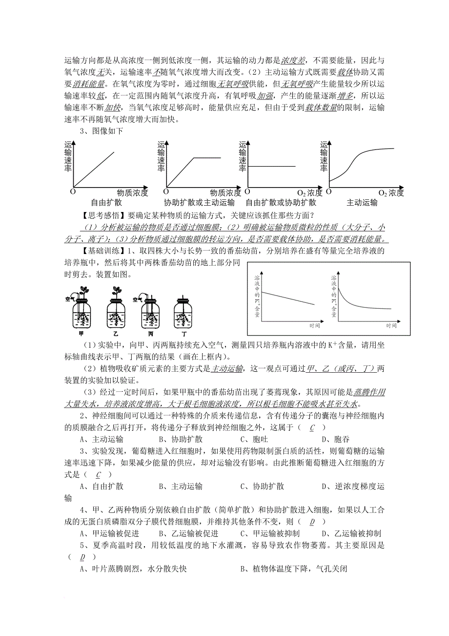 高中生物 第3章 细胞的代谢 3_2 物质出入细胞的方式学案（无答案）浙科版必修11_第2页