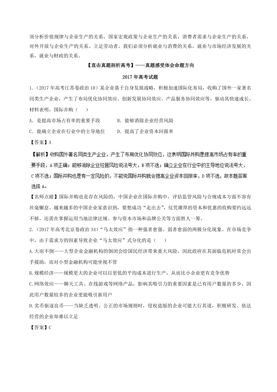 高考政治一轮复习 专题05 企业与劳动者（讲）（含解析）新人教版必修1_第2页