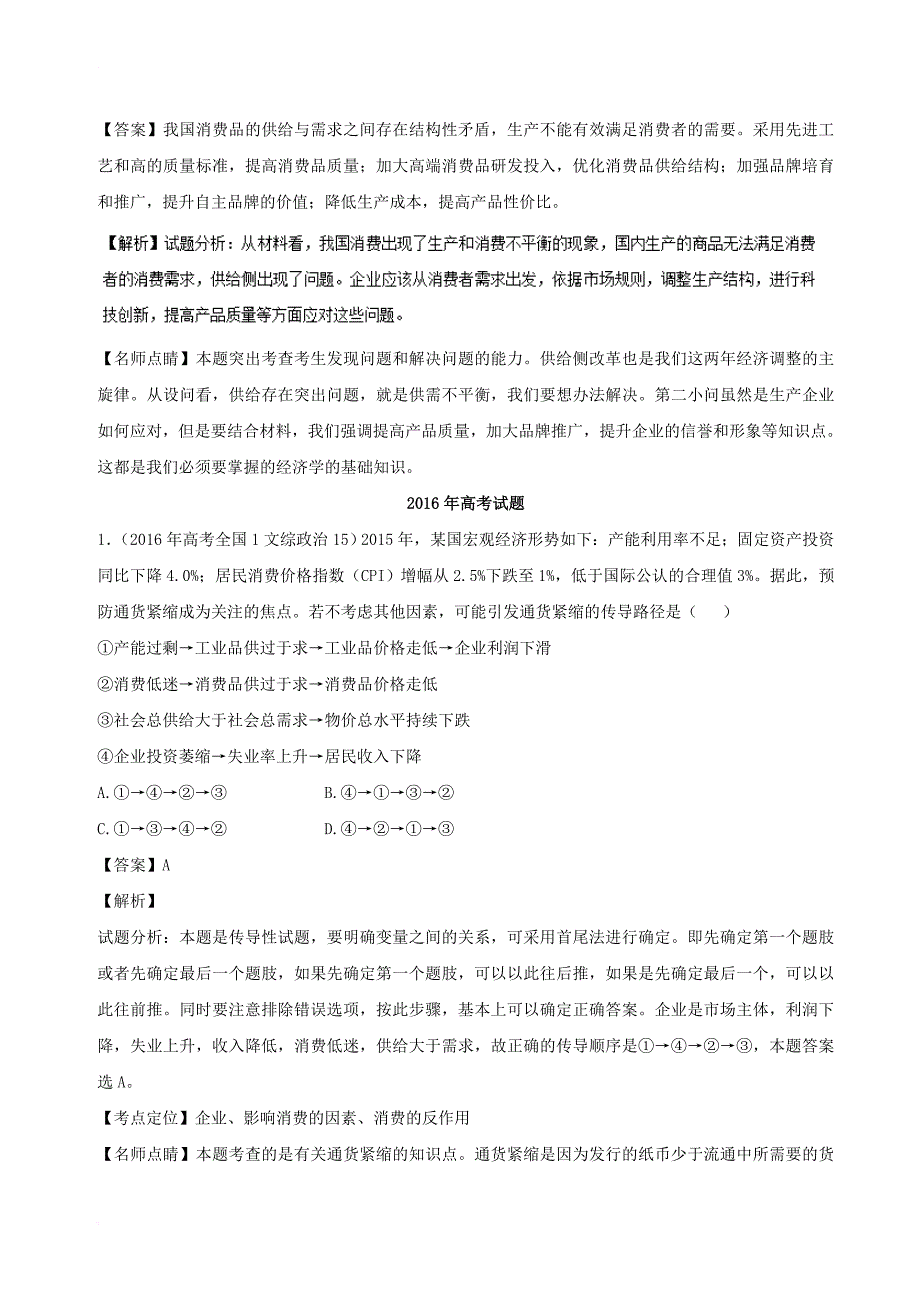 高考政治一轮复习 专题05 企业与劳动者（讲）（含解析）新人教版必修1_第4页