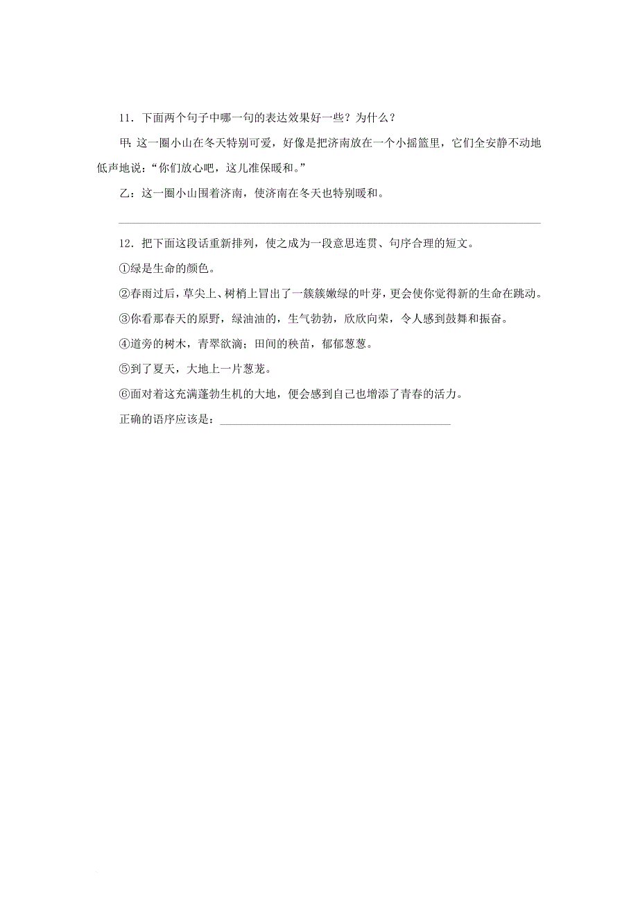 2016年秋季版七年级语文上册2济南的冬天课后作业1新人教版_第3页