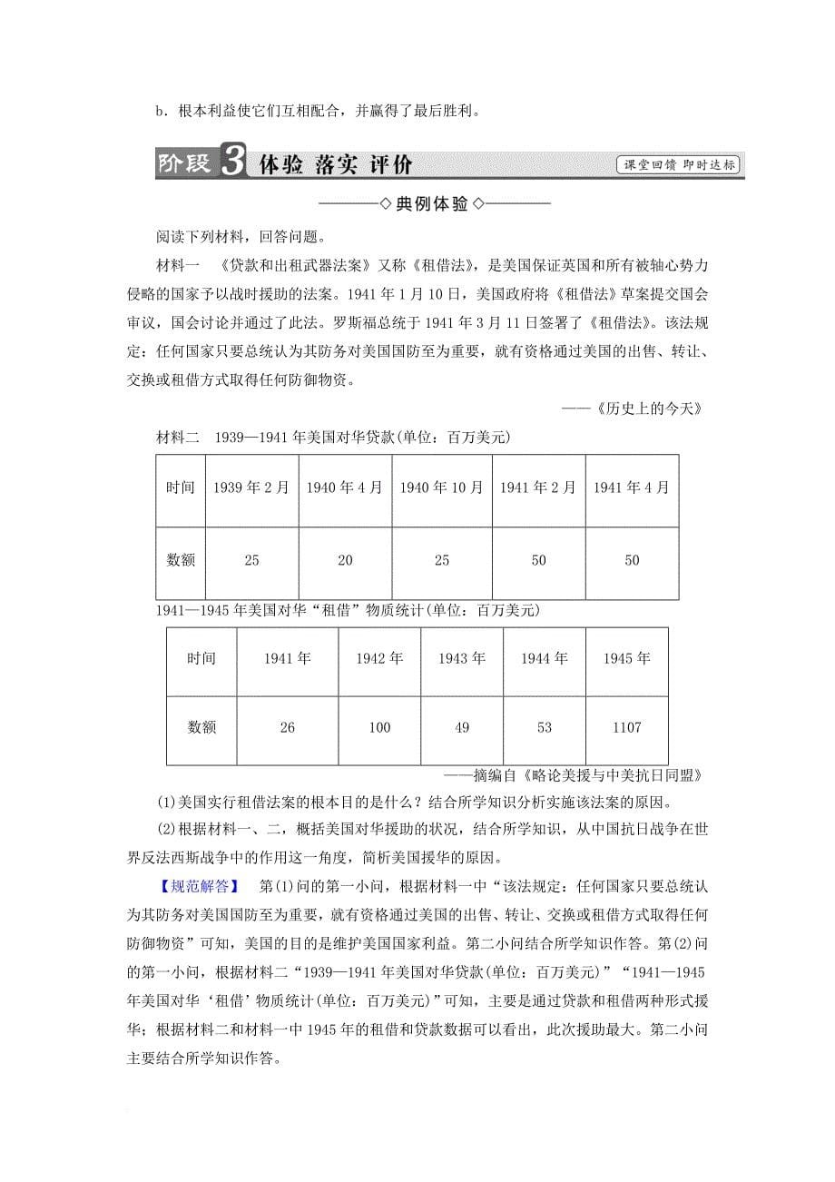 高中历史 专题3 第二次世界大战 3 大战的新阶段教案（含解析）人民版选修3_第5页