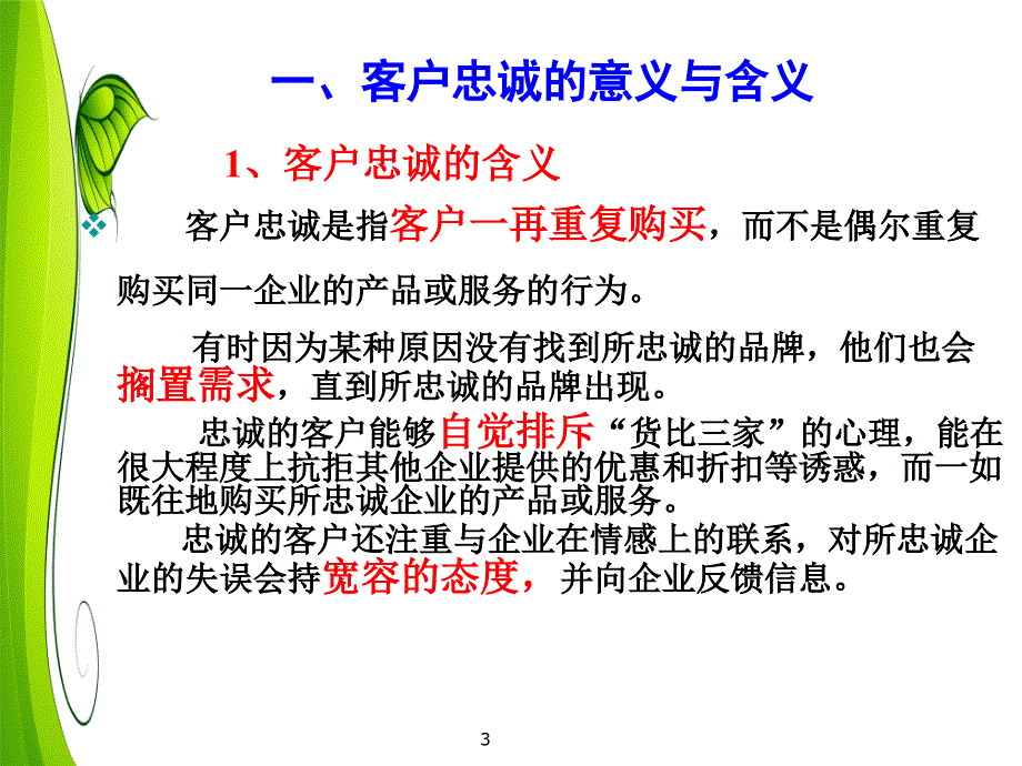 客户关系：第九讲_客户的忠诚_第3页