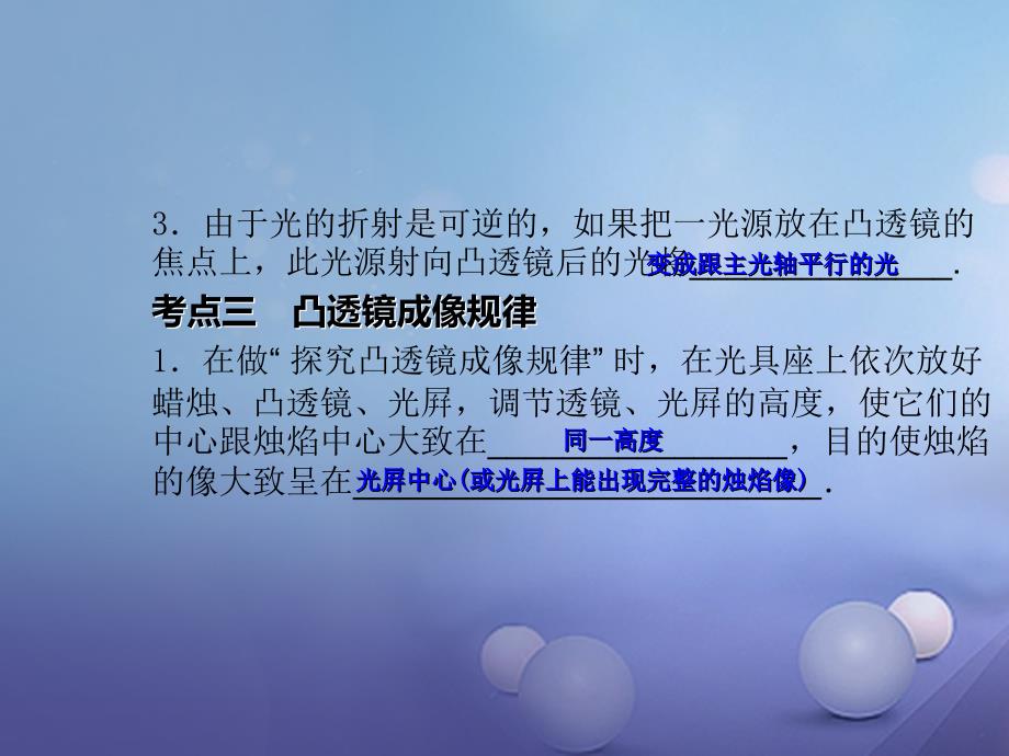 中考物理专题复习 四 光的折射 透镜课件_第4页