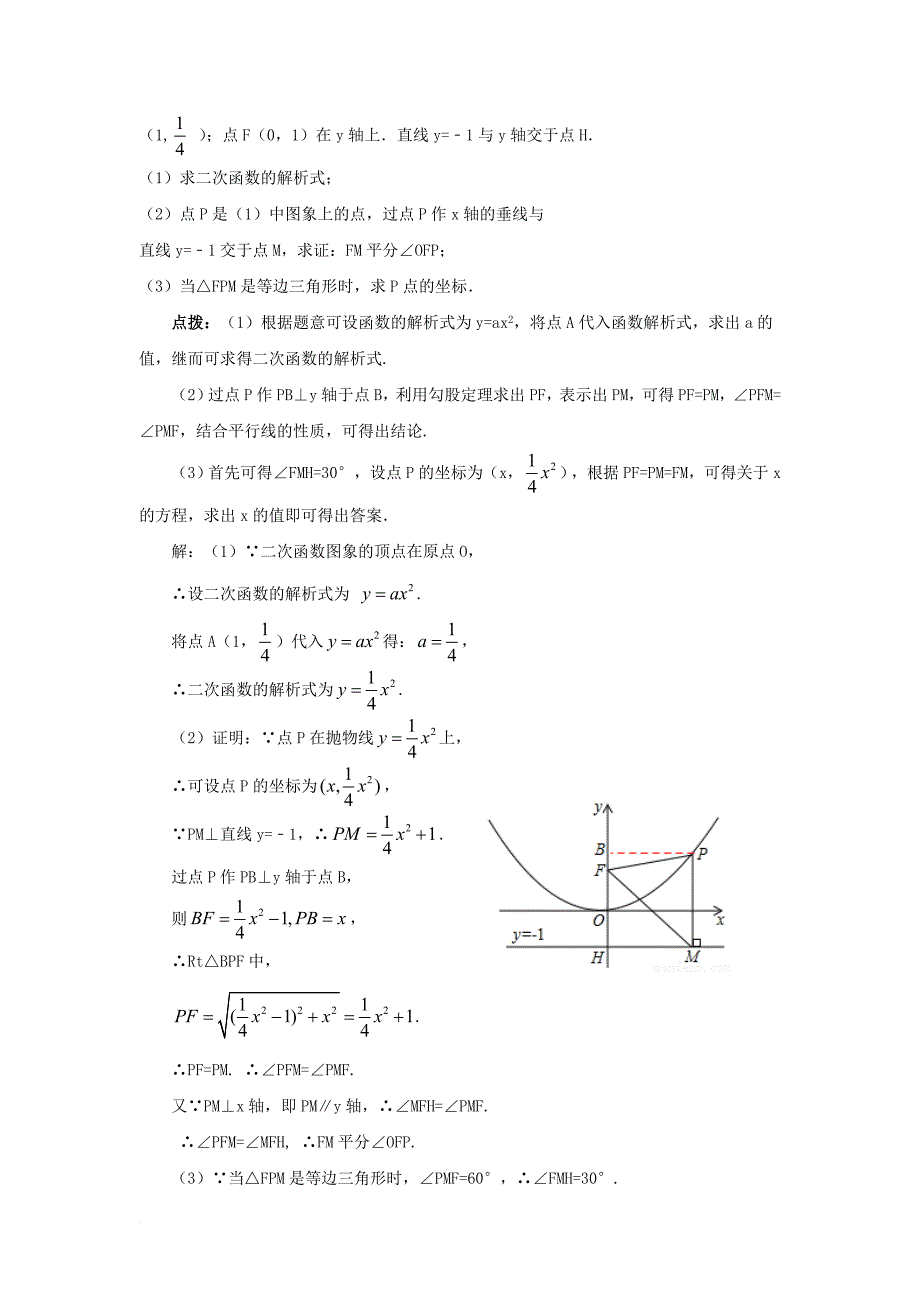 中考数学第13讲函数的综合应用复习教案1新版北师大版_第4页