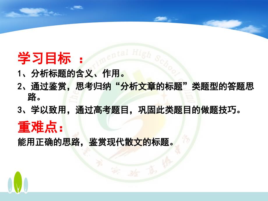 2015年散文标题含义、作用_第2页