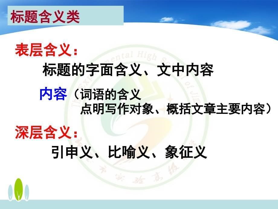 2015年散文标题含义、作用_第5页