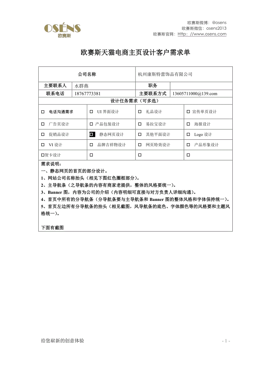 欧赛斯天猫电商主页设计客户需求单_第1页