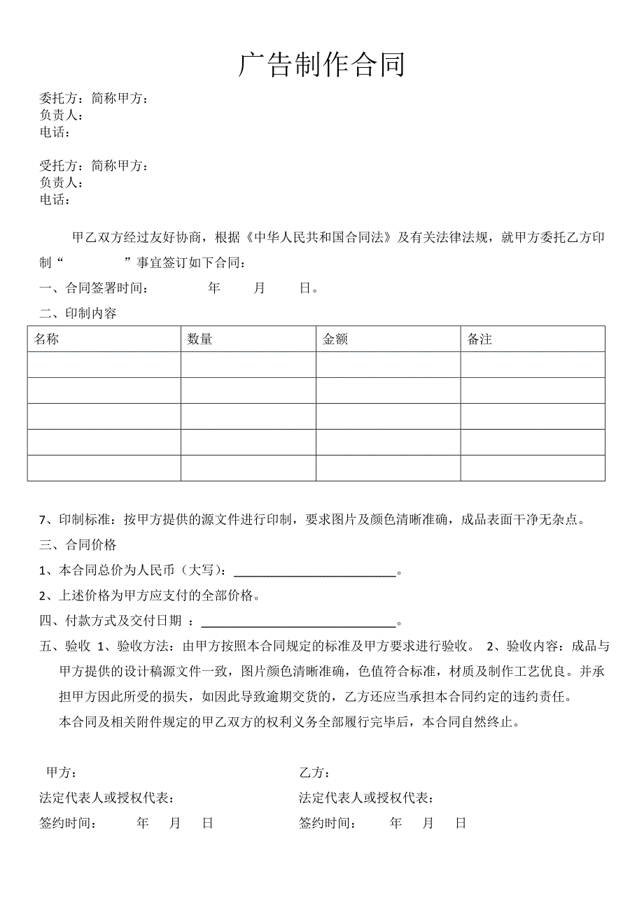 海报制作合同_第1页